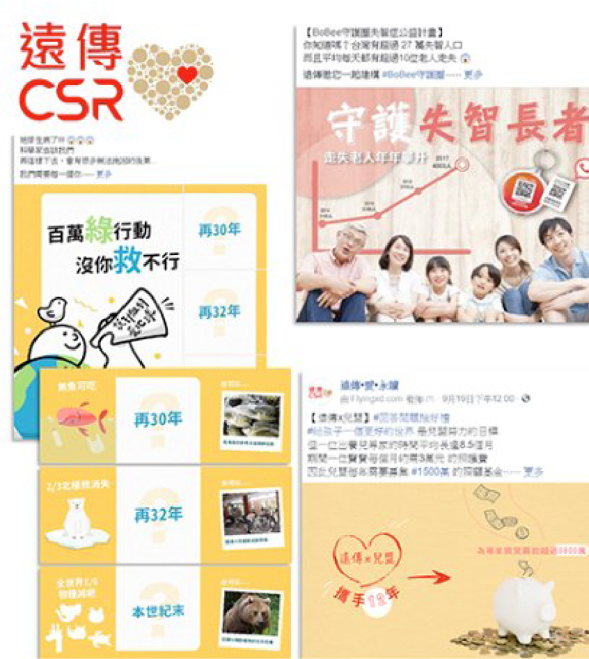 遠傳•愛•永續-FB粉絲團經營