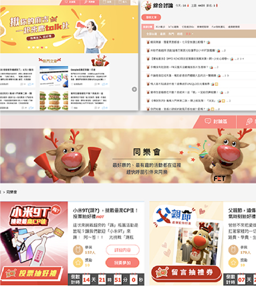 遠傳電信-鹿talk社維運