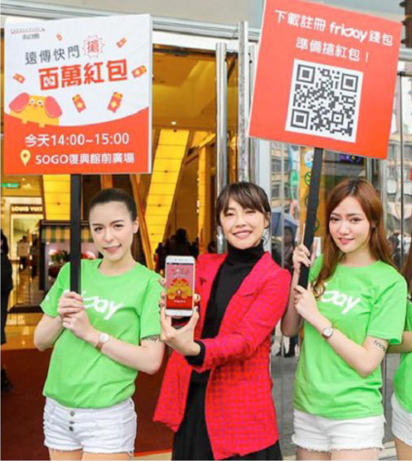 friDay錢包-O2O活動宣傳