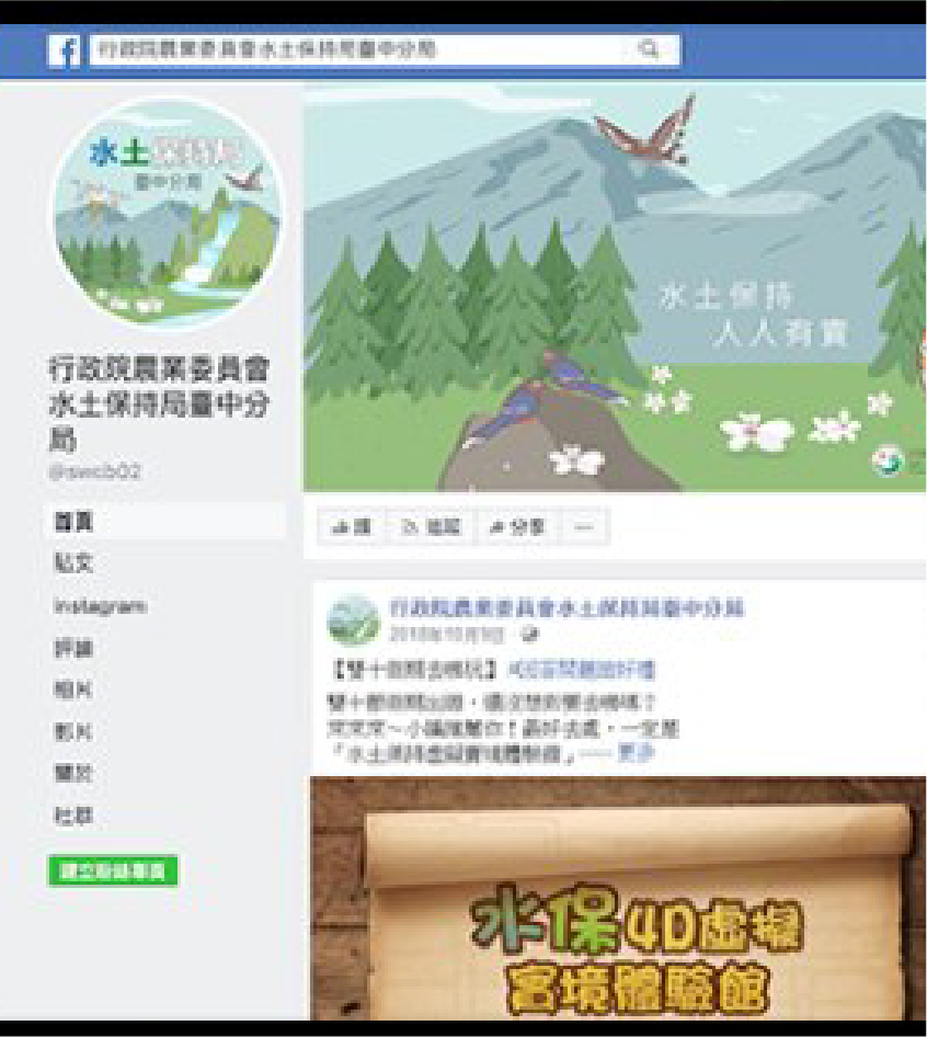 台中水保局-整合行銷