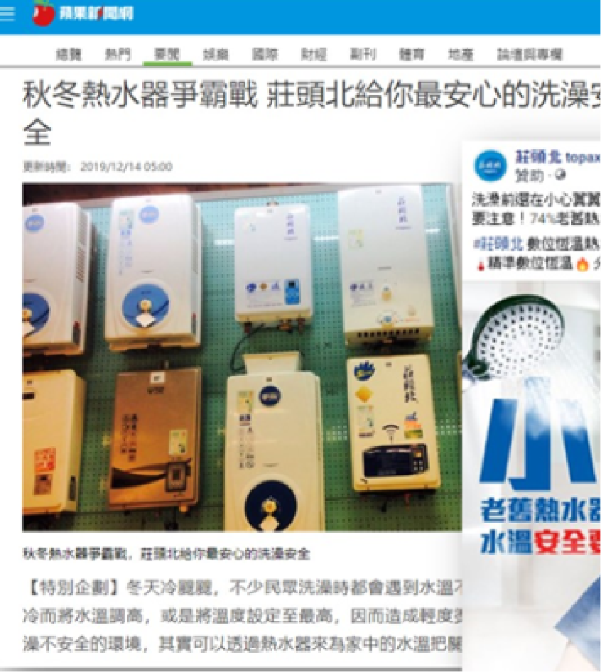 莊頭北熱水器－網路媒體行銷規劃